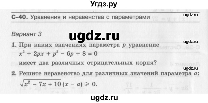 ГДЗ (Учебник) по алгебре 11 класс (самостоятельные работы ) Александрова Л.А. / С-40. вариант номер / 3