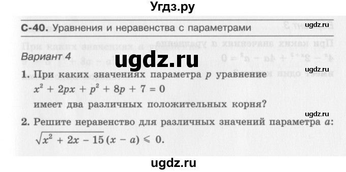 ГДЗ (Учебник) по алгебре 11 класс (самостоятельные работы ) Александрова Л.А. / С-40. вариант номер / 4