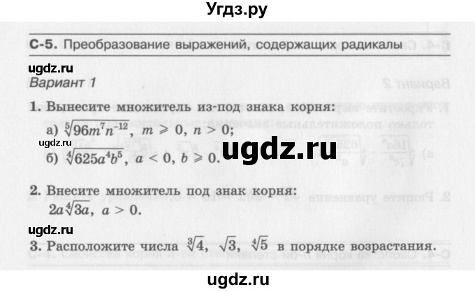 ГДЗ (Учебник) по алгебре 11 класс (самостоятельные работы ) Александрова Л.А. / С-5. Вариант номер / 1