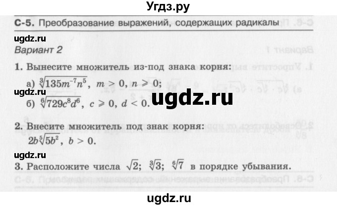 ГДЗ (Учебник) по алгебре 11 класс (самостоятельные работы ) Александрова Л.А. / С-5. Вариант номер / 2