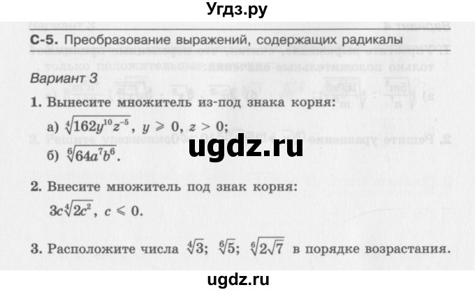 ГДЗ (Учебник) по алгебре 11 класс (самостоятельные работы ) Александрова Л.А. / С-5. Вариант номер / 3