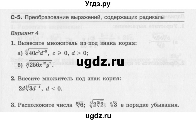 ГДЗ (Учебник) по алгебре 11 класс (самостоятельные работы ) Александрова Л.А. / С-5. Вариант номер / 4