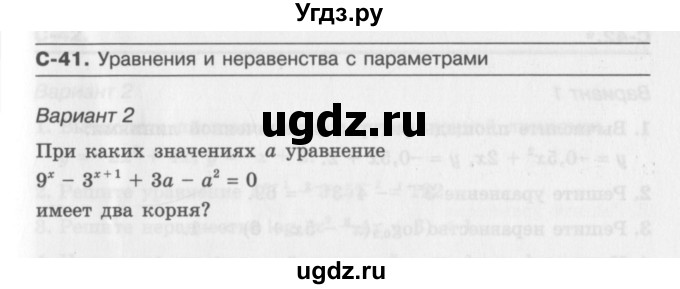 ГДЗ (Учебник) по алгебре 11 класс (самостоятельные работы ) Александрова Л.А. / С-41. вариант номер / 2