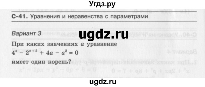 ГДЗ (Учебник) по алгебре 11 класс (самостоятельные работы ) Александрова Л.А. / С-41. вариант номер / 3