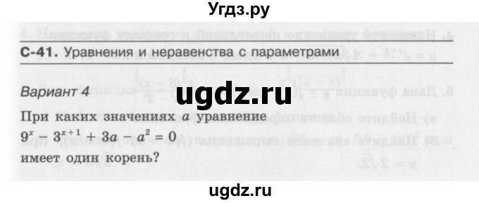 ГДЗ (Учебник) по алгебре 11 класс (самостоятельные работы ) Александрова Л.А. / С-41. вариант номер / 4