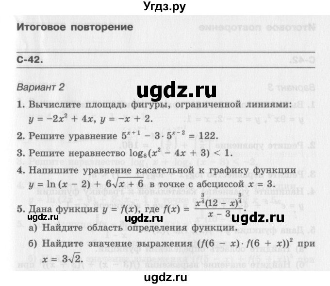 ГДЗ (Учебник) по алгебре 11 класс (самостоятельные работы ) Александрова Л.А. / С-42. вариант номер / 2