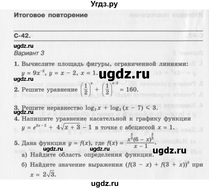 ГДЗ (Учебник) по алгебре 11 класс (самостоятельные работы ) Александрова Л.А. / С-42. вариант номер / 3