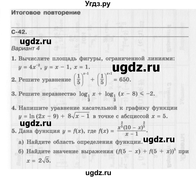 ГДЗ (Учебник) по алгебре 11 класс (самостоятельные работы ) Александрова Л.А. / С-42. вариант номер / 4