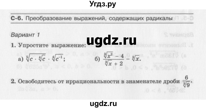 ГДЗ (Учебник) по алгебре 11 класс (самостоятельные работы ) Александрова Л.А. / С-6. вариант номер / 1