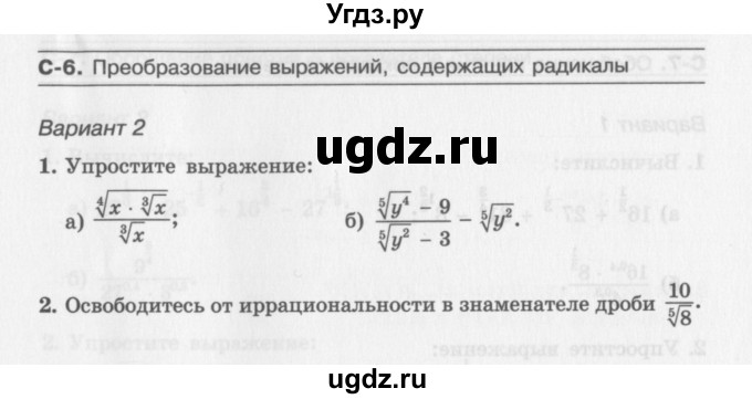 ГДЗ (Учебник) по алгебре 11 класс (самостоятельные работы ) Александрова Л.А. / С-6. вариант номер / 2