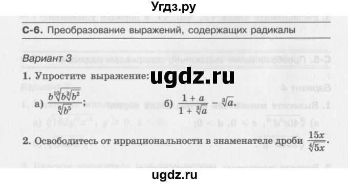 ГДЗ (Учебник) по алгебре 11 класс (самостоятельные работы ) Александрова Л.А. / С-6. вариант номер / 3