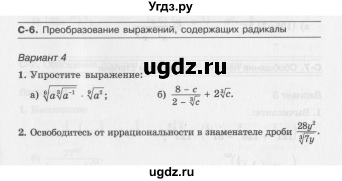 ГДЗ (Учебник) по алгебре 11 класс (самостоятельные работы ) Александрова Л.А. / С-6. вариант номер / 4