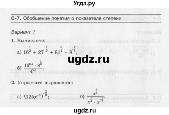 ГДЗ (Учебник) по алгебре 11 класс (самостоятельные работы ) Александрова Л.А. / С-7. вариант номер / 1