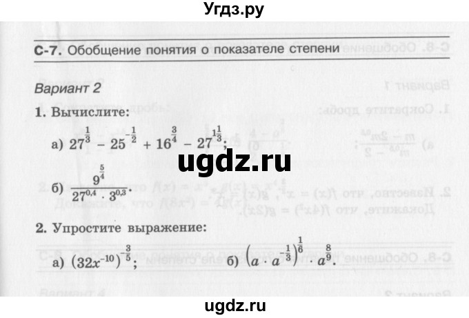 ГДЗ (Учебник) по алгебре 11 класс (самостоятельные работы ) Александрова Л.А. / С-7. вариант номер / 2