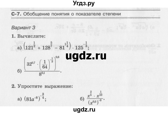 ГДЗ (Учебник) по алгебре 11 класс (самостоятельные работы ) Александрова Л.А. / С-7. вариант номер / 3