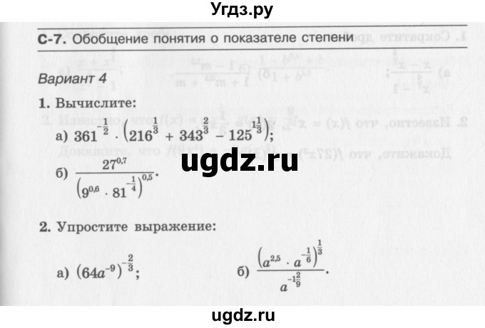 ГДЗ (Учебник) по алгебре 11 класс (самостоятельные работы ) Александрова Л.А. / С-7. вариант номер / 4