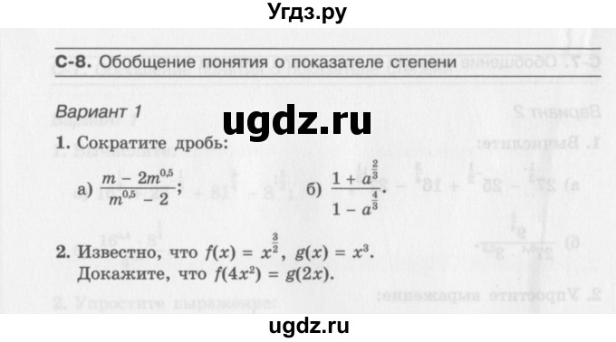 ГДЗ (Учебник) по алгебре 11 класс (самостоятельные работы ) Александрова Л.А. / С-8. вариант номер / 1