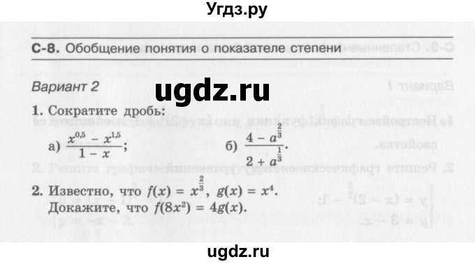 ГДЗ (Учебник) по алгебре 11 класс (самостоятельные работы ) Александрова Л.А. / С-8. вариант номер / 2