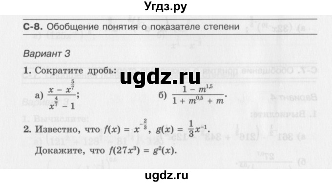 ГДЗ (Учебник) по алгебре 11 класс (самостоятельные работы ) Александрова Л.А. / С-8. вариант номер / 3