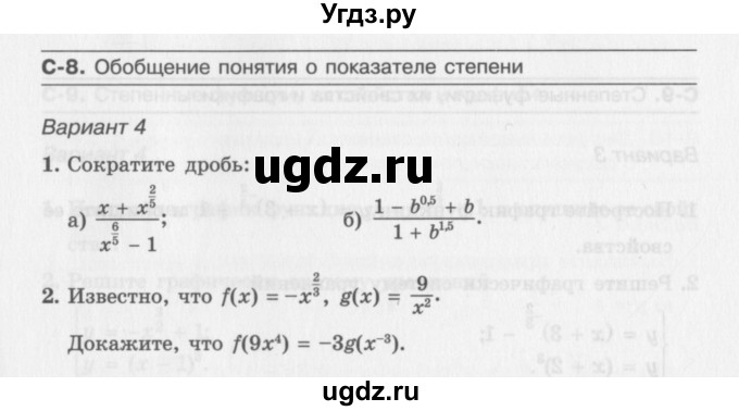 ГДЗ (Учебник) по алгебре 11 класс (самостоятельные работы ) Александрова Л.А. / С-8. вариант номер / 4