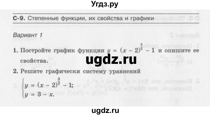 ГДЗ (Учебник) по алгебре 11 класс (самостоятельные работы ) Александрова Л.А. / С-9. вариант номер / 1