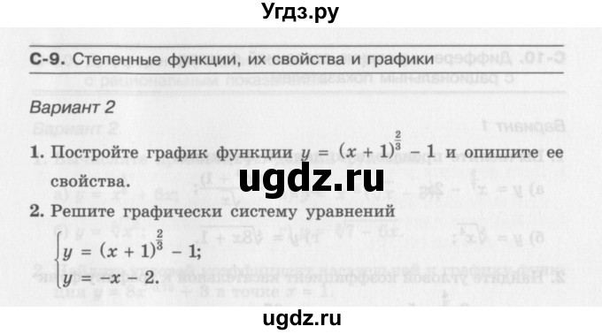 ГДЗ (Учебник) по алгебре 11 класс (самостоятельные работы ) Александрова Л.А. / С-9. вариант номер / 2