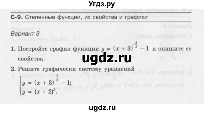 ГДЗ (Учебник) по алгебре 11 класс (самостоятельные работы ) Александрова Л.А. / С-9. вариант номер / 3