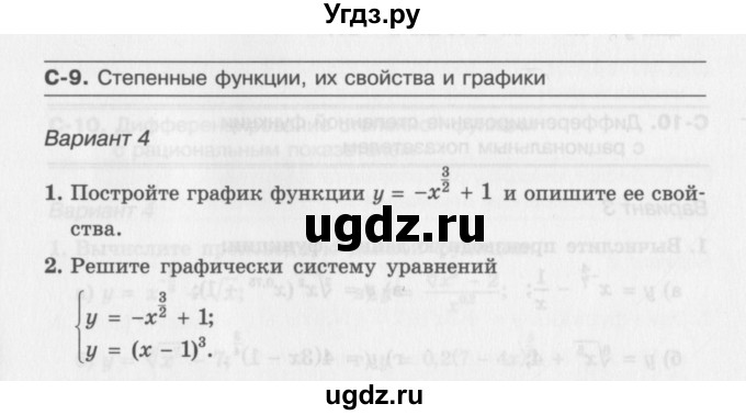 ГДЗ (Учебник) по алгебре 11 класс (самостоятельные работы ) Александрова Л.А. / С-9. вариант номер / 4