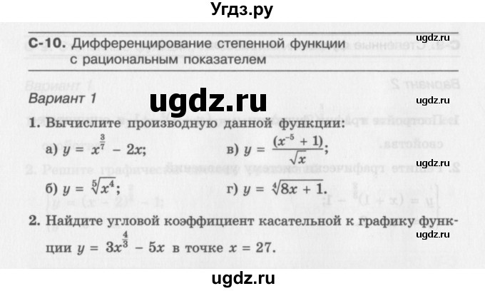 ГДЗ (Учебник) по алгебре 11 класс (самостоятельные работы ) Александрова Л.А. / С-10. вариант номер / 1