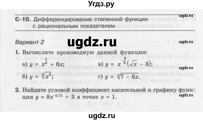 ГДЗ (Учебник) по алгебре 11 класс (самостоятельные работы ) Александрова Л.А. / С-10. вариант номер / 2