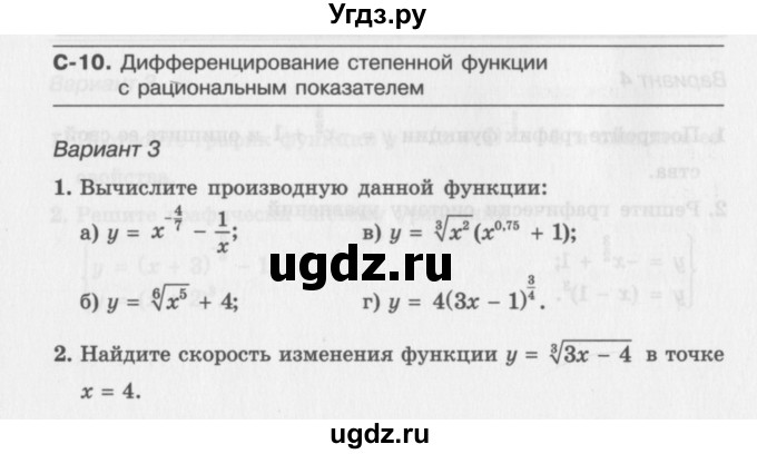 ГДЗ (Учебник) по алгебре 11 класс (самостоятельные работы ) Александрова Л.А. / С-10. вариант номер / 3