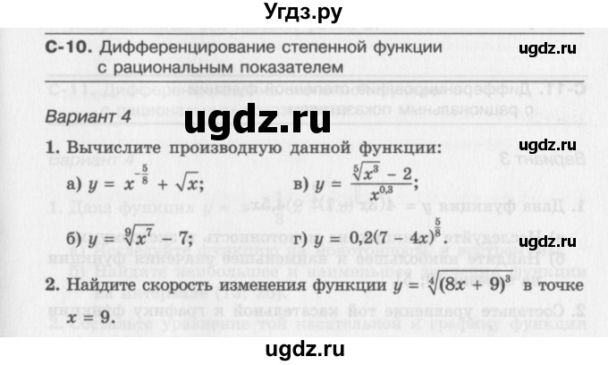 ГДЗ (Учебник) по алгебре 11 класс (самостоятельные работы ) Александрова Л.А. / С-10. вариант номер / 4