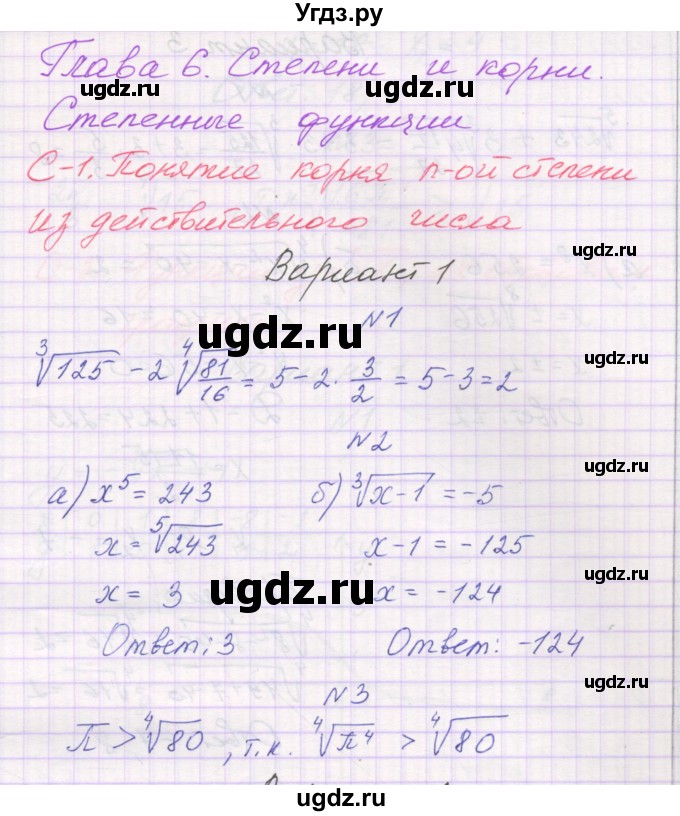 ГДЗ (Решебник) по алгебре 11 класс (самостоятельные работы ) Александрова Л.А. / С-1. вариант номер / 1