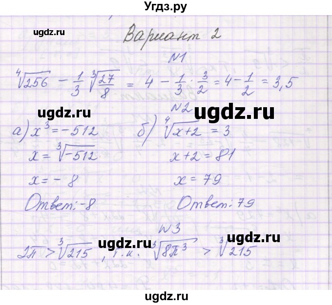 ГДЗ (Решебник) по алгебре 11 класс (самостоятельные работы ) Александрова Л.А. / С-1. вариант номер / 2