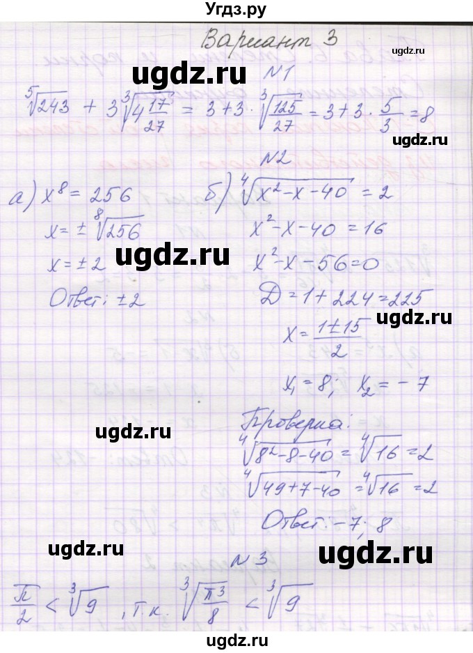 ГДЗ (Решебник) по алгебре 11 класс (самостоятельные работы ) Александрова Л.А. / С-1. вариант номер / 3