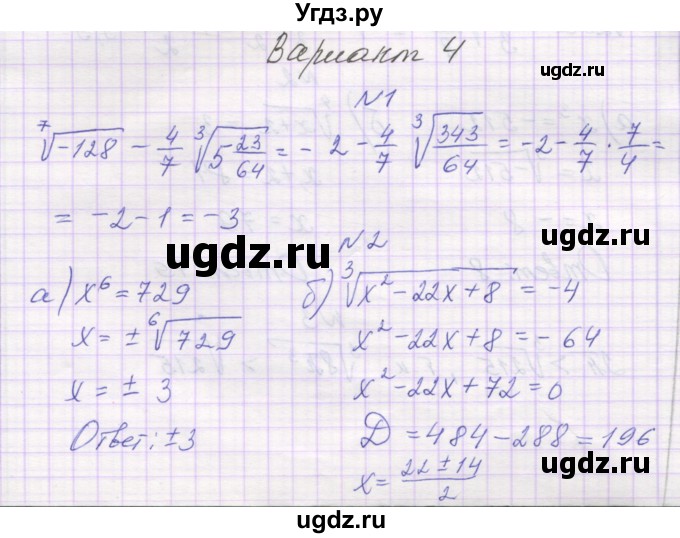 ГДЗ (Решебник) по алгебре 11 класс (самостоятельные работы ) Александрова Л.А. / С-1. вариант номер / 4