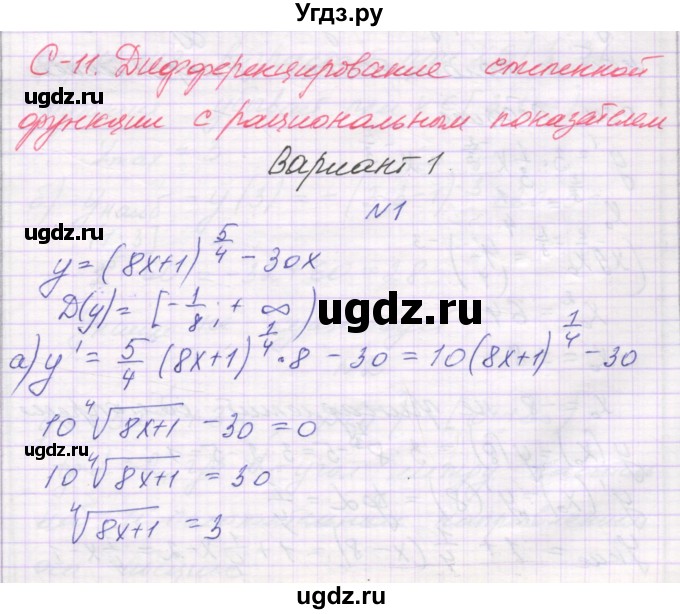 ГДЗ (Решебник) по алгебре 11 класс (самостоятельные работы ) Александрова Л.А. / С-11. вариант номер / 1