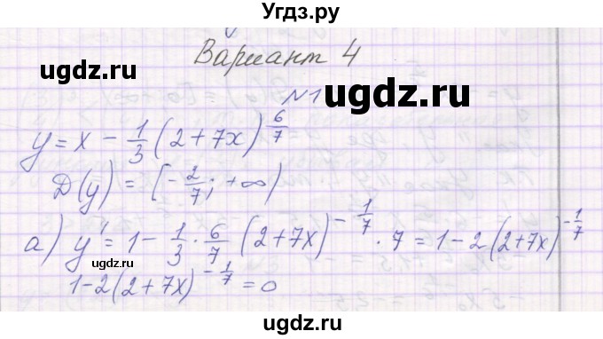 ГДЗ (Решебник) по алгебре 11 класс (самостоятельные работы ) Александрова Л.А. / С-11. вариант номер / 4