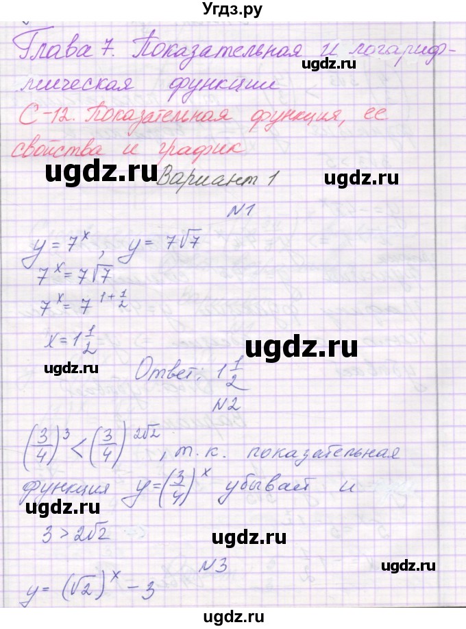 ГДЗ (Решебник) по алгебре 11 класс (самостоятельные работы ) Александрова Л.А. / С-12. вариант номер / 1