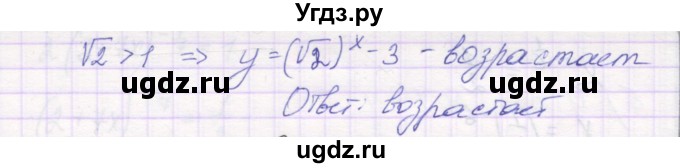 ГДЗ (Решебник) по алгебре 11 класс (самостоятельные работы ) Александрова Л.А. / С-12. вариант номер / 1(продолжение 2)