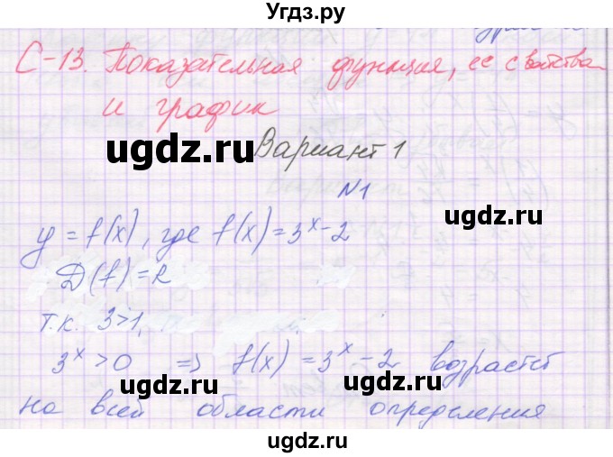 ГДЗ (Решебник) по алгебре 11 класс (самостоятельные работы ) Александрова Л.А. / С-13. вариант номер / 1