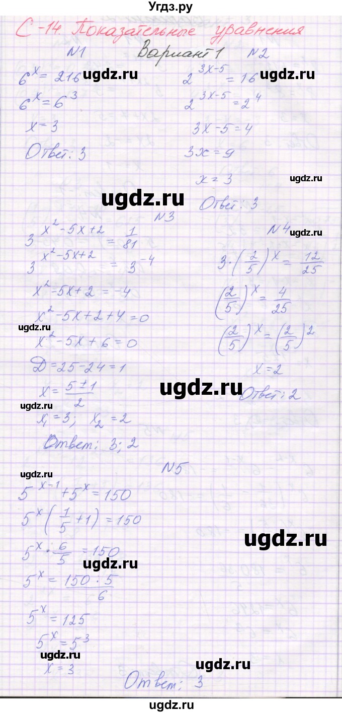 ГДЗ (Решебник) по алгебре 11 класс (самостоятельные работы ) Александрова Л.А. / С-14. вариант номер / 1