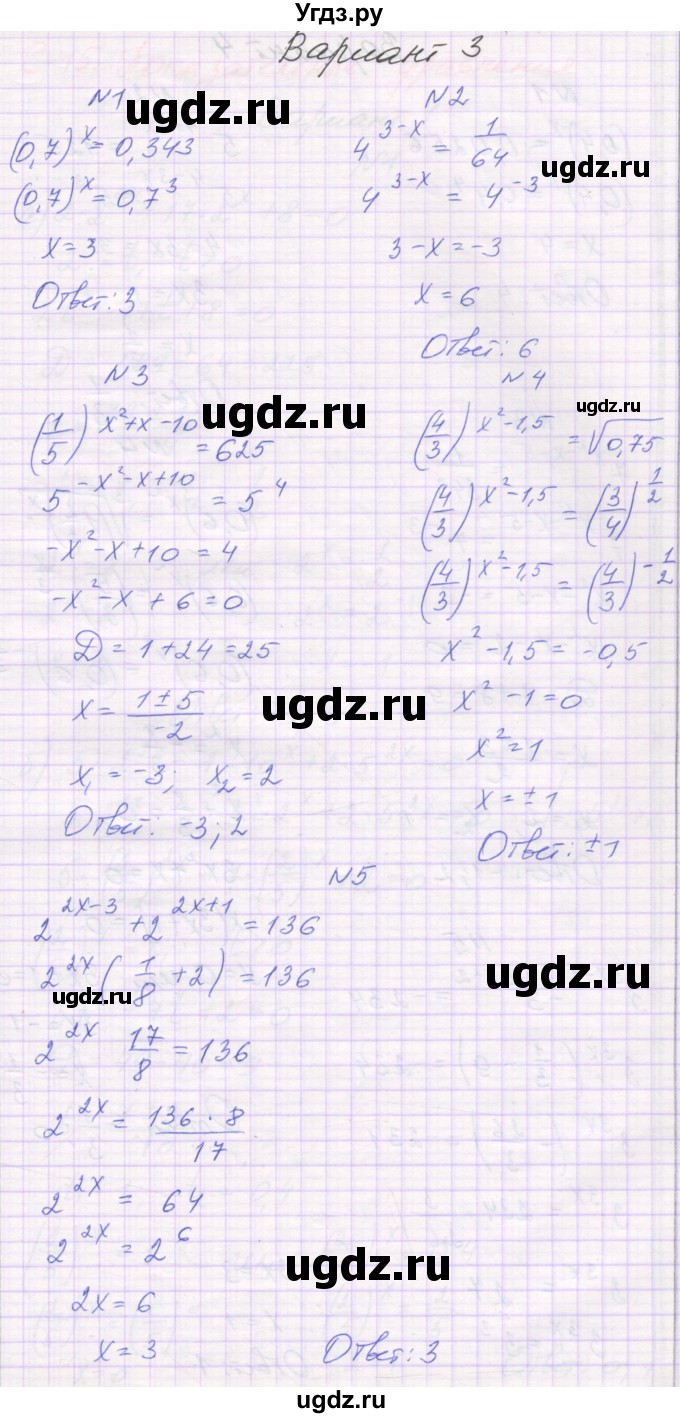 ГДЗ (Решебник) по алгебре 11 класс (самостоятельные работы ) Александрова Л.А. / С-14. вариант номер / 3
