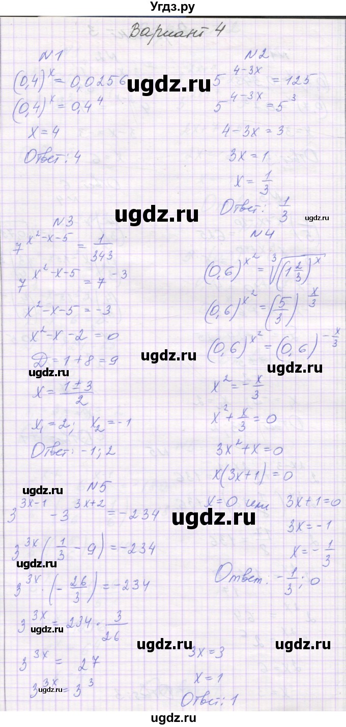 ГДЗ (Решебник) по алгебре 11 класс (самостоятельные работы ) Александрова Л.А. / С-14. вариант номер / 4