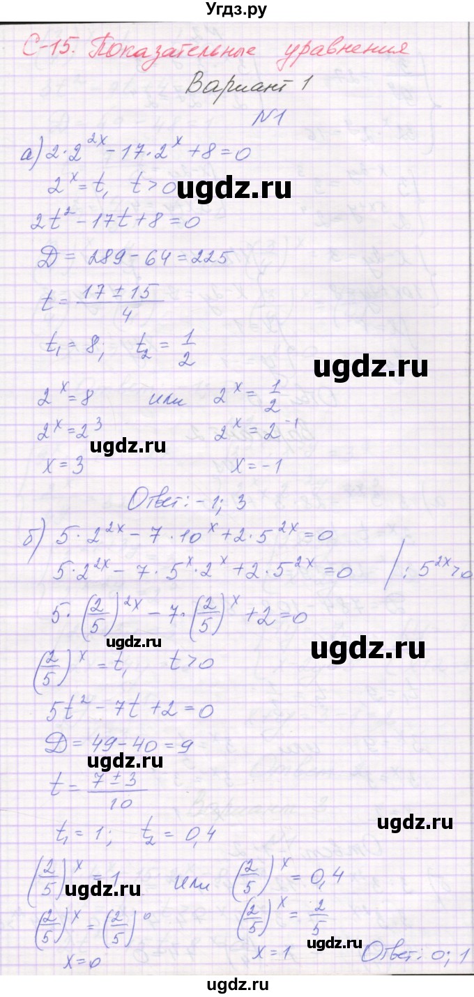 ГДЗ (Решебник) по алгебре 11 класс (самостоятельные работы ) Александрова Л.А. / С-15. вариант номер / 1