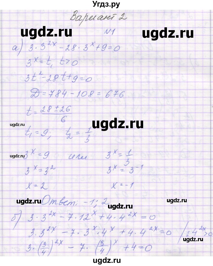 ГДЗ (Решебник) по алгебре 11 класс (самостоятельные работы ) Александрова Л.А. / С-15. вариант номер / 2