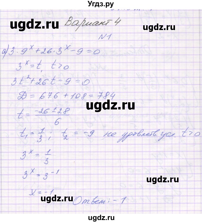 ГДЗ (Решебник) по алгебре 11 класс (самостоятельные работы ) Александрова Л.А. / С-15. вариант номер / 4