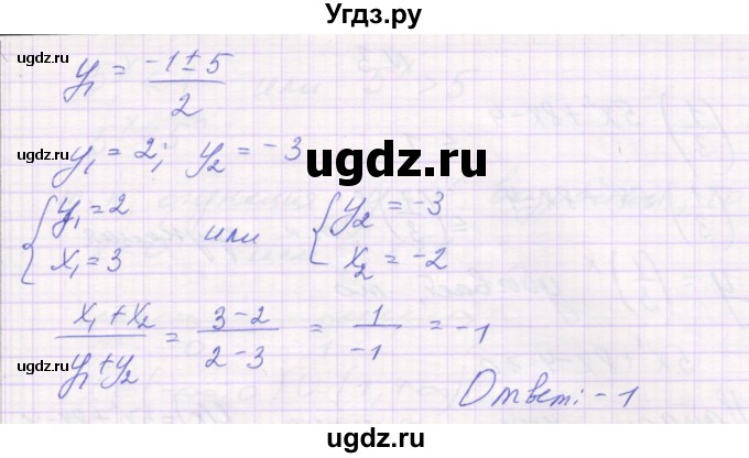ГДЗ (Решебник) по алгебре 11 класс (самостоятельные работы ) Александрова Л.А. / С-15. вариант номер / 4(продолжение 3)