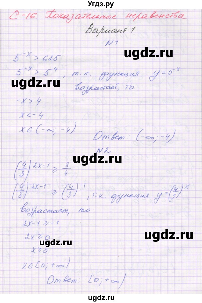 ГДЗ (Решебник) по алгебре 11 класс (самостоятельные работы ) Александрова Л.А. / С-16. вариант номер / 1