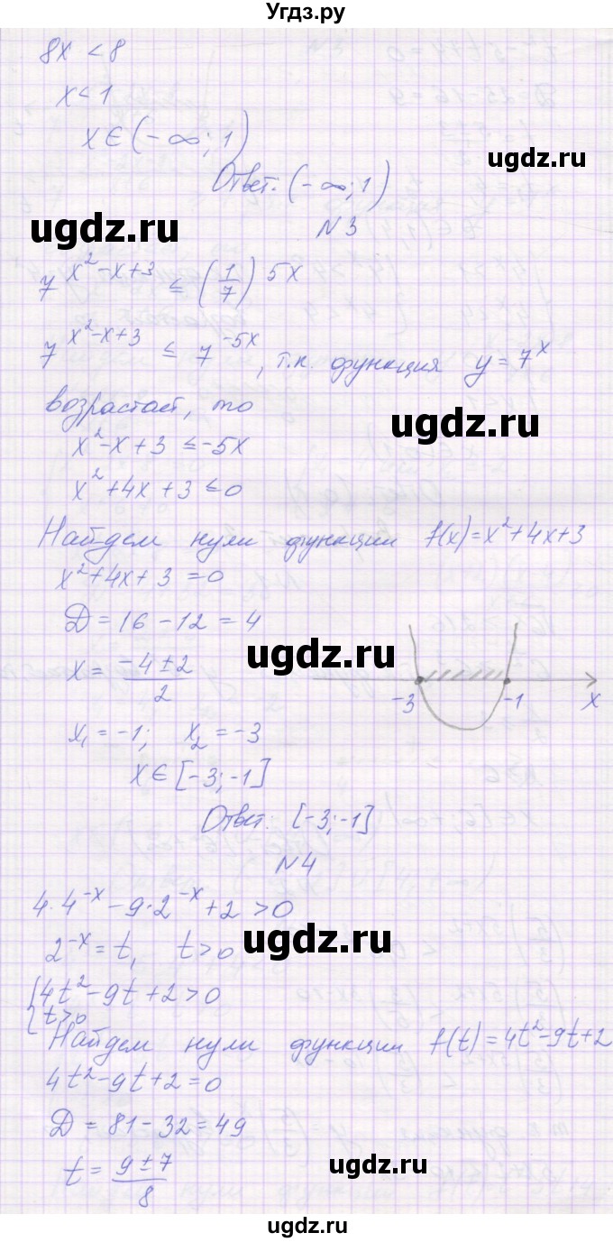 ГДЗ (Решебник) по алгебре 11 класс (самостоятельные работы ) Александрова Л.А. / С-16. вариант номер / 3(продолжение 2)